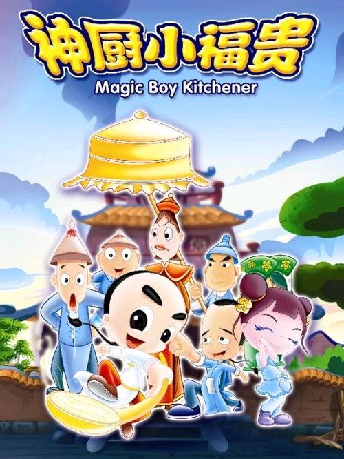 国产动漫小福贵在线观看,穿越时空的奇幻之旅