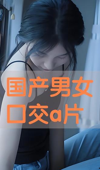 在线看A片国产,暗流涌动的灰色地带